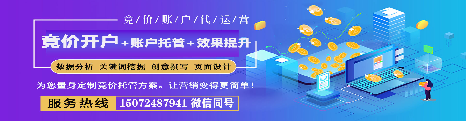 新龙百度运营推广