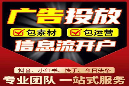 短视频平台信息流广告投放全解析